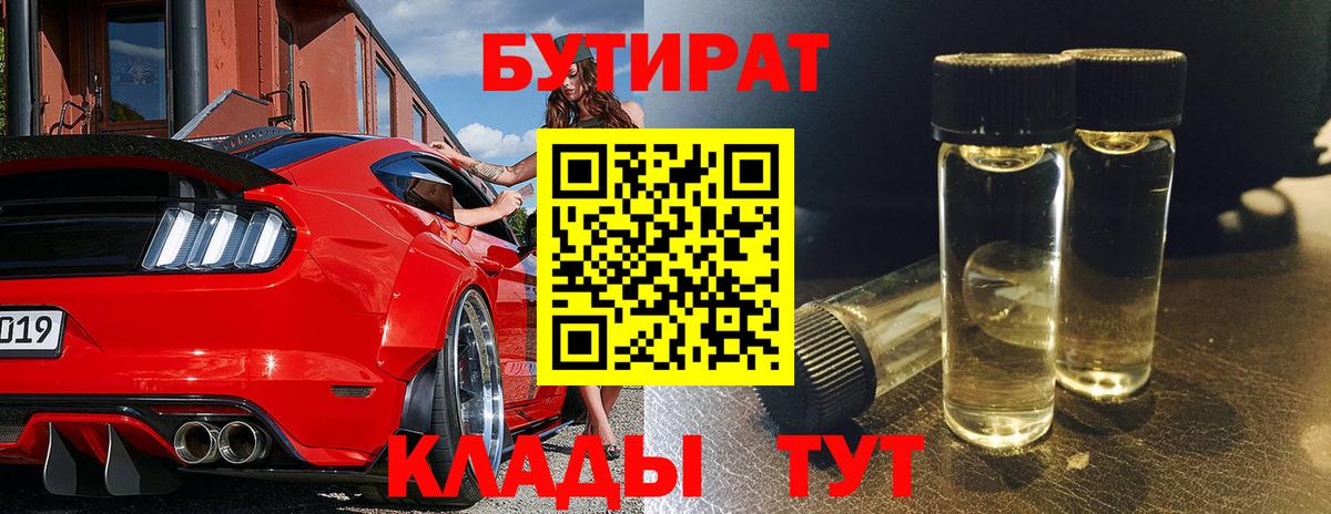 БУТИРАТ BDO  Бутират  Кунгур  Вход с VPN 