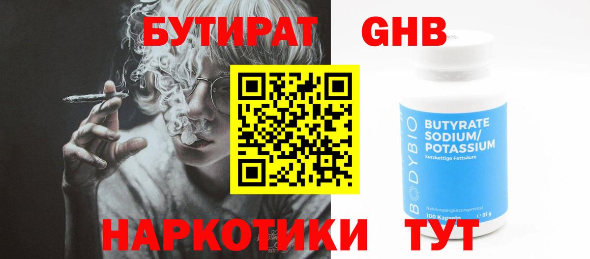 БУТИРАТ вода Кунгур