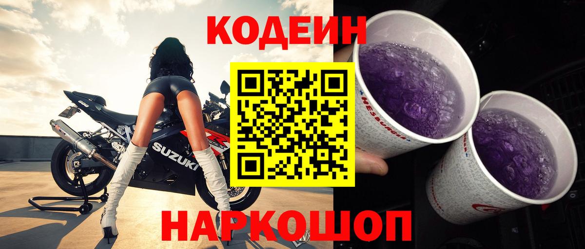 Кунгур  Кодеиновый сироп Lean напиток Lean (лин)  Codein напиток Lean (лин)  Вход с VPN 
